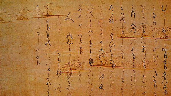 第五段詞書断簡